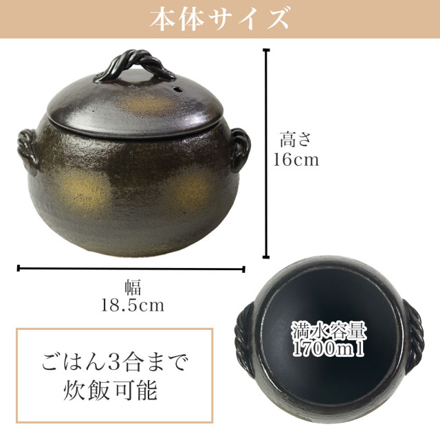 直火専用ご飯鍋 丸型 釉掛 レンジ対応 3合サイズ 鍋敷き付き / ごはん