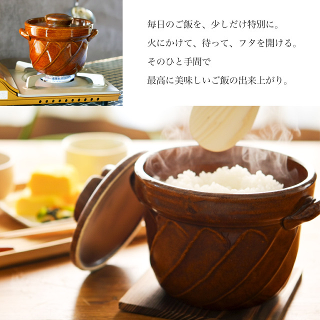 送料無料】 直火専用ご飯鍋 ねじれ 飴釉 レンジ対応 3合サイズ 鍋敷き