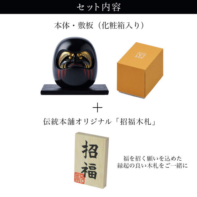 送料無料】 開運厄除 達磨 黒漆・赤漆・白漆 選べる3色 オリジナル招福