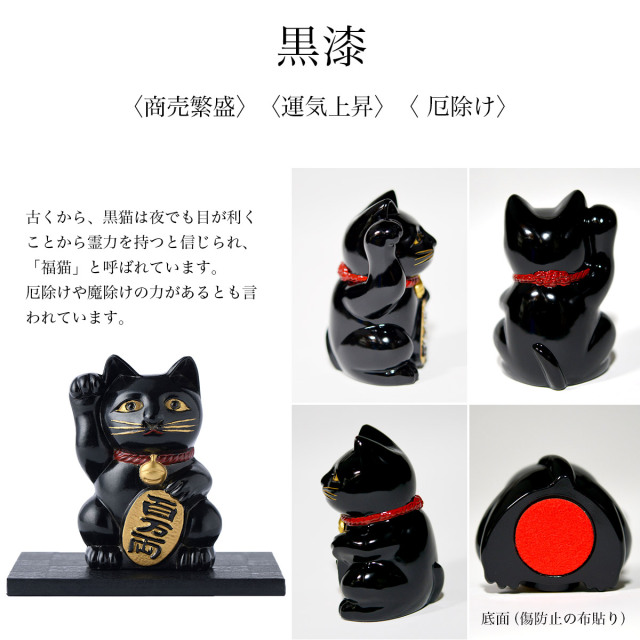 送料無料】 開運厄除 招き猫 黒漆・赤漆・白漆・金 選べる4色