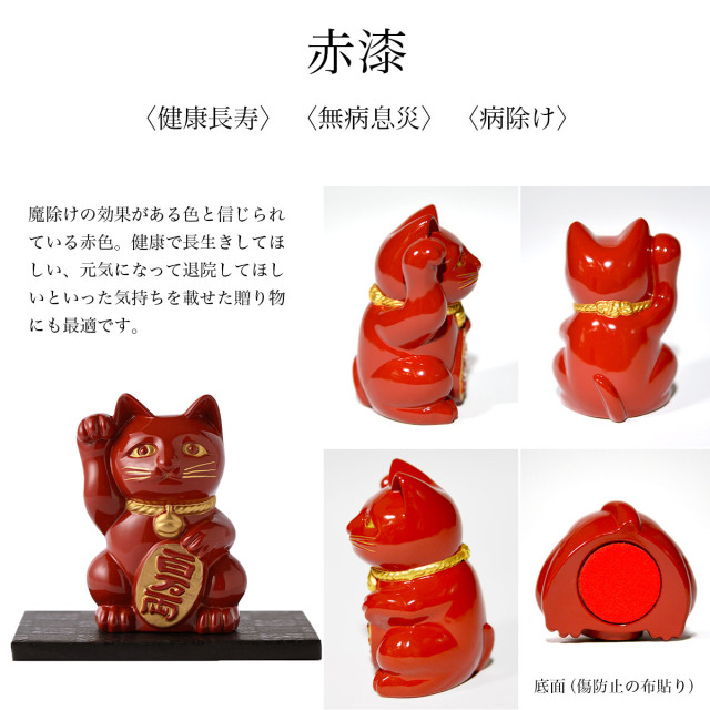 送料無料】 開運厄除 招き猫 黒漆・赤漆・白漆・金 選べる4色