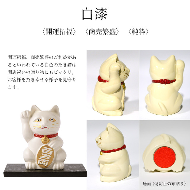 送料無料】 開運厄除 招き猫 黒漆・赤漆・白漆・金 選べる4色