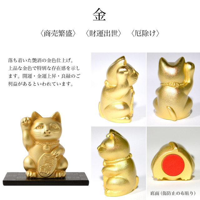 送料無料】 開運厄除 招き猫 黒漆・赤漆・白漆・金 選べる4色