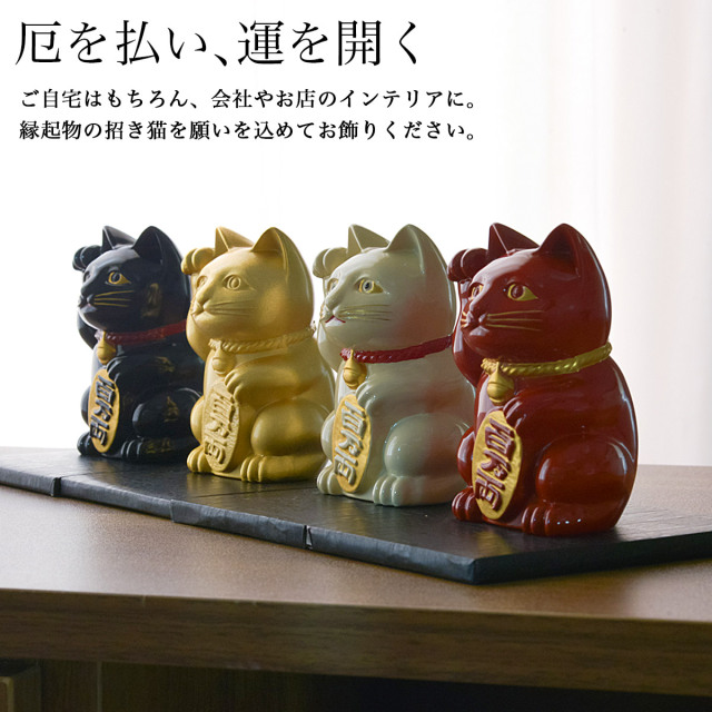 送料無料】 開運厄除 招き猫 黒漆・赤漆・白漆・金 選べる4色