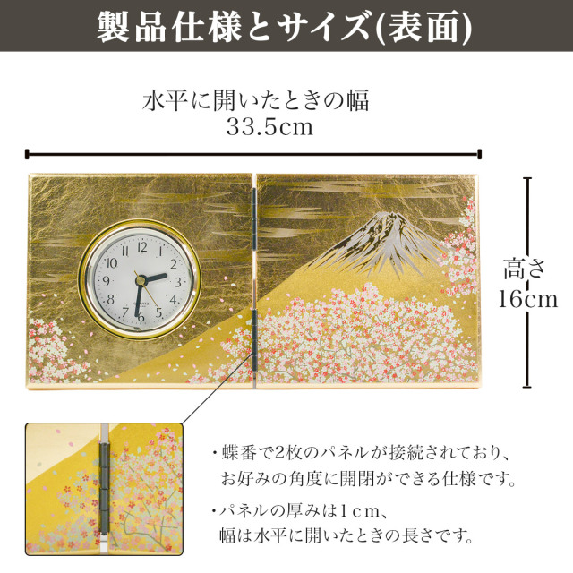 送料無料】 屏風時計 富士雅桜 小 名入れプレート料込み / 置時計