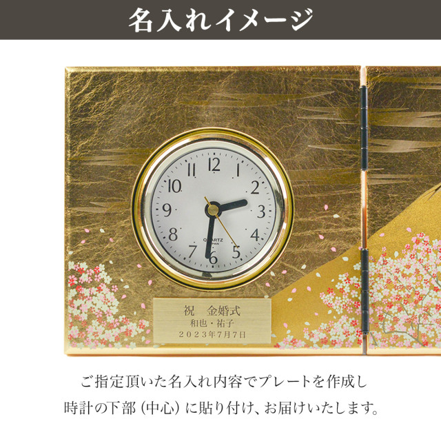 送料無料】 屏風時計 富士雅桜 小 名入れプレート料込み / 置時計