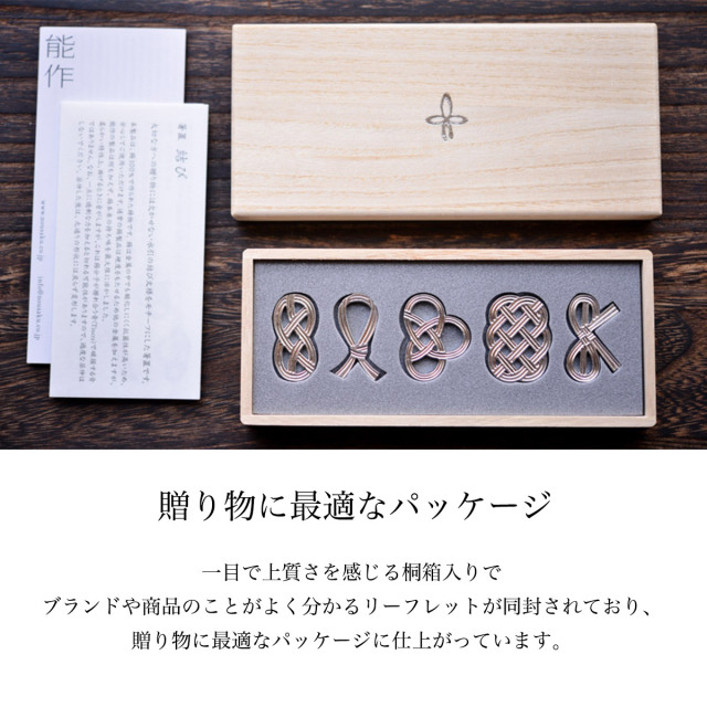 箸置き 結び 5ケ入 桐箱名入れ彫刻料込み / 能作 名入れ ギフトセット