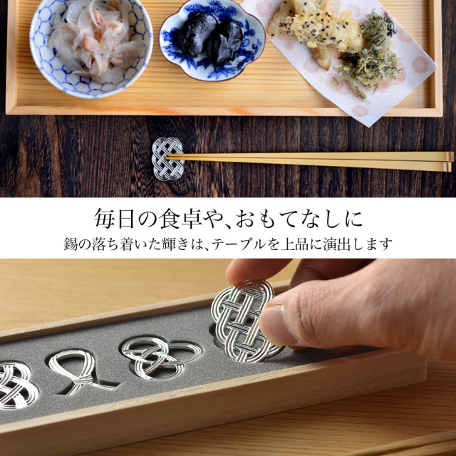 箸置き 結び 5ケ入 桐箱名入れ彫刻料込み / 能作 名入れ ギフトセット
