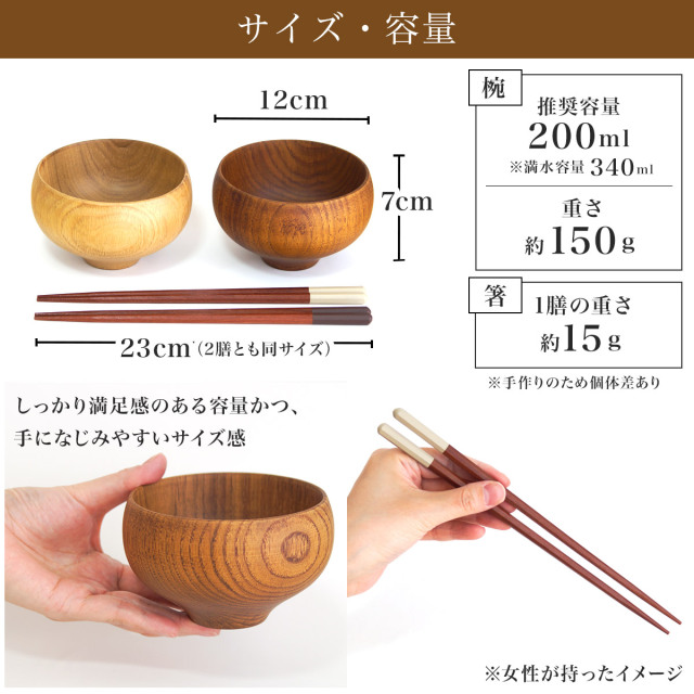 送料無料】 食洗機対応 栗の木マルチボウル＆夫婦箸 ナチュラル