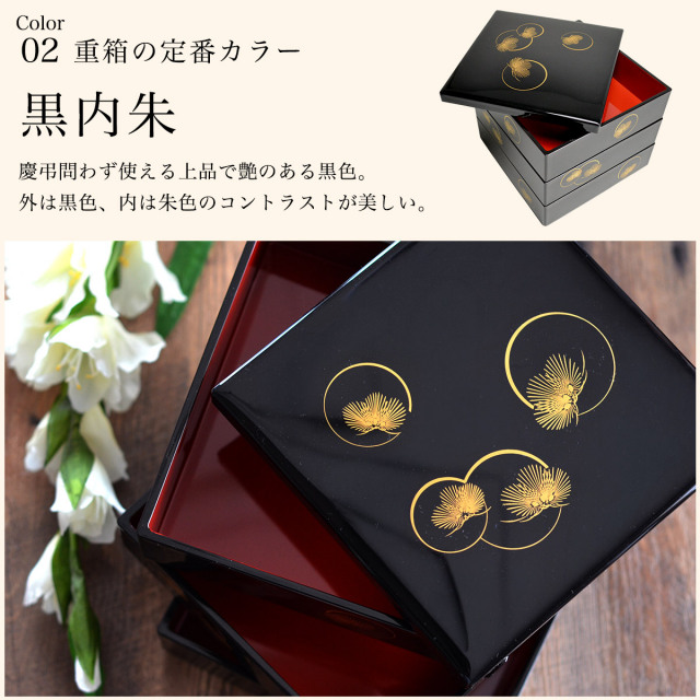 送料無料】 重箱 3段 耀松紋 選べる2色 黒内朱・総朱 6.5寸／3～4人用