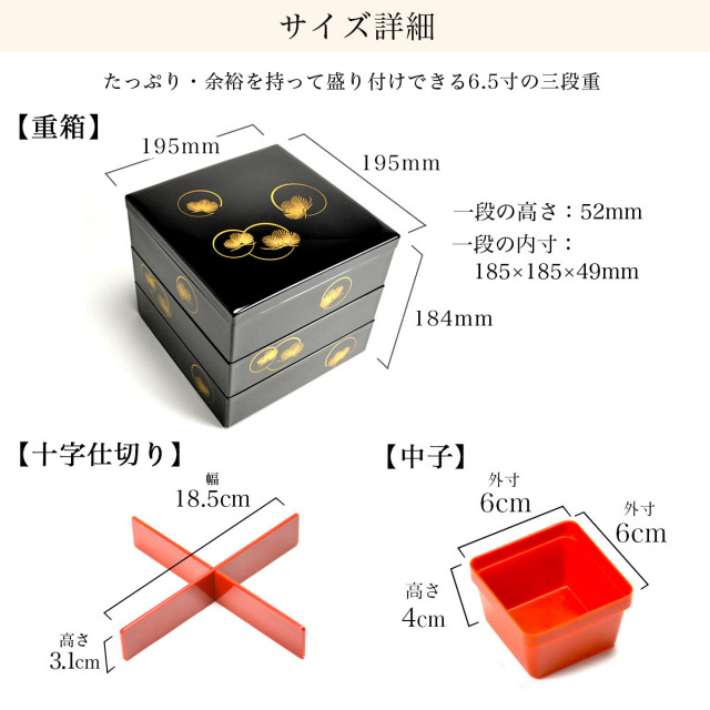 送料無料】 重箱 3段 耀松紋 選べる2色 黒内朱・総朱 6.5寸／3～4人用