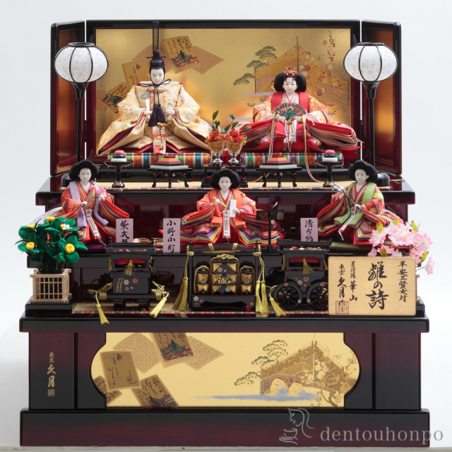 名入れ木札無料 【送料無料】雛人形 収納三段・五人飾り 雛の詩・平安三賢女付き 幅 70cm 手形色紙・名入りプレート・顔紙・収納用ふくさ・防虫剤付き≪在庫確認後、7営業日程で出荷≫ ( 久月 ひな人形 お雛様 おしゃれ ひなまつり 人気 江戸節句人形 )