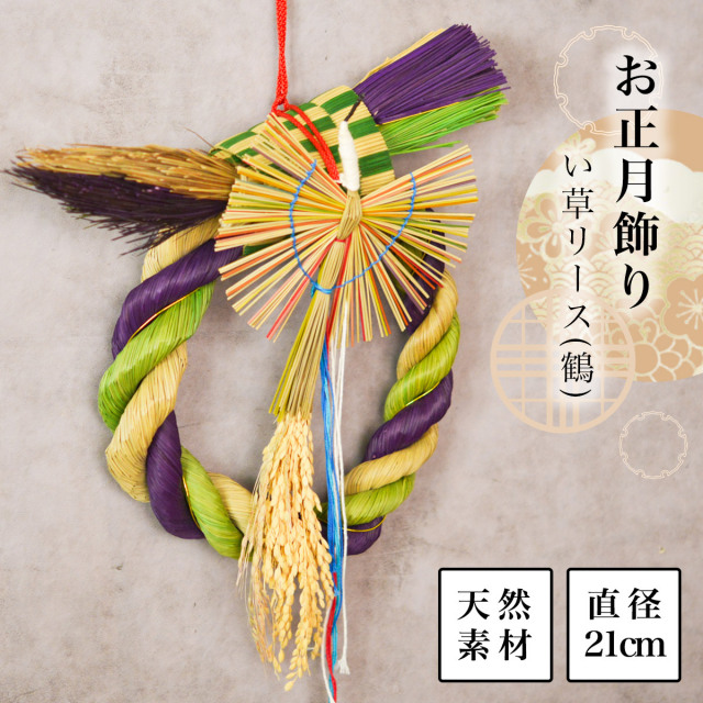 送料無料】 い草 しめ縄リース 大 鶴付 / お正月 新年 しめ飾り 正月
