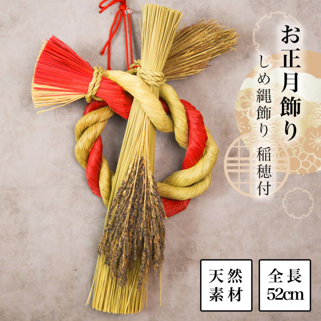送料無料】 い草 しめ縄飾り 稲穂付 / お正月 新年 しめ飾り 正月飾り