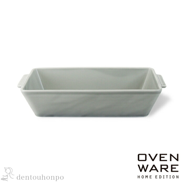 【送料無料】耐熱皿 OVENWARE スクエア グレー L≪在庫確認後、10~14営業日程で出荷≫ ( OVENWARE 和食 食器 料理 食器 パーティー 波佐見焼 )