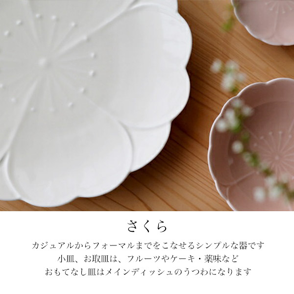 小皿 さくら 桃釉 5個セット / プレート 醤油皿 豆皿 和食 洋食 波佐見