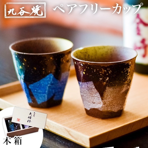 送料無料】 カップ 木箱付き 本銀箔 金銀彩 ペア / グラス ペアカップ