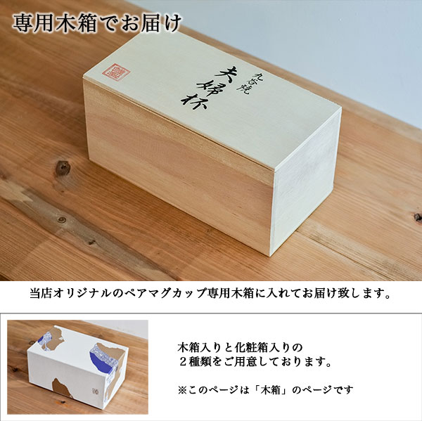送料無料】 カップ 木箱付き 本銀箔 金銀彩 ペア / 父の日