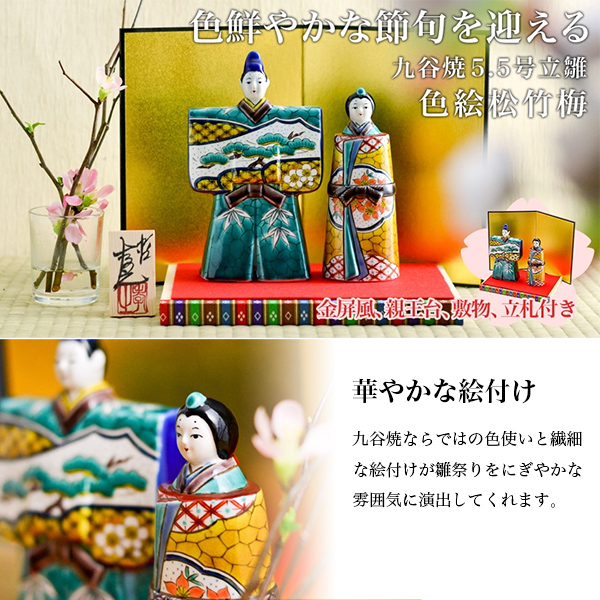 名入れ木札無料】 【送料無料】 立雛 色絵松竹梅 5.5号