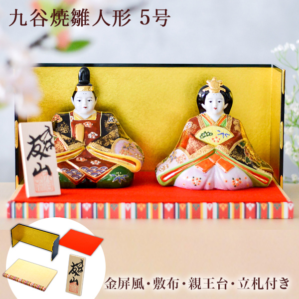 送料無料 雛人形 金彩錦盛 5号 退職祝い プレゼント コンパクト お雛様 おしゃれ 陶器 木札 九谷焼 送料無料 13時までの注文で当日出荷 休業日除く 送料無料 雛人形 金彩錦盛 5号 退職祝い プレゼント コンパクト お雛様 おしゃれ 陶器 木札 九谷焼 送料無料 13時までの注文で当日出荷 休業日除く