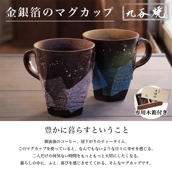 送料無料 マグカップ 木箱付き 銀彩金銀ちらし ペア プレゼント デザイン マグ 九谷焼 送料無料 13時までのご注文即日発送 休業日を除く