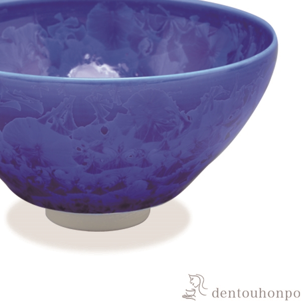 送料無料】 抹茶碗 花結晶 瑠璃 / 抹茶碗 茶道具 茶器 お稽古用 抹茶