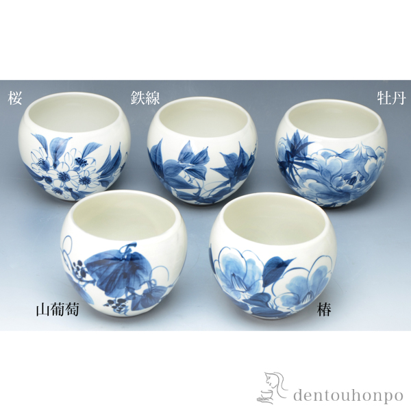 【送料無料】お茶呑茶碗 染付草花 ５種≪在庫確認後、1~3営業日で出荷≫ ( 退職祝い 定年 夫婦茶碗 夫婦湯呑 セット ご飯茶碗 湯飲み 清水焼 京焼 )