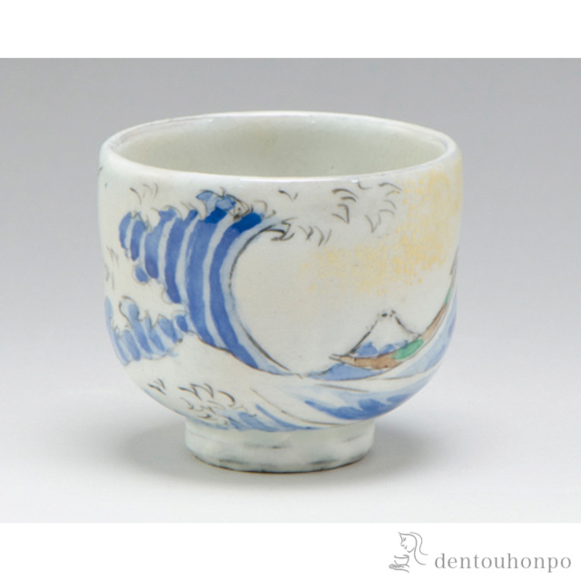 【送料無料】ぐい呑 富士絵 浪裏≪在庫確認後、1~3営業日で出荷≫ ( 名入れ有料 ぐいのみ 盃 酒器 猪口 日本酒 清水焼 京焼 )