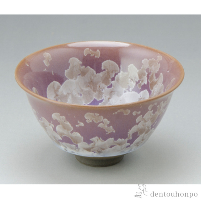 【送料無料】花結晶 酒盃　 薄藤≪在庫確認後、1~3営業日で出荷≫ ( 名入れ有料 母の日 プレゼント 初任給 ぐいのみ 盃 酒器 猪口 日本酒 清水焼 京焼 )