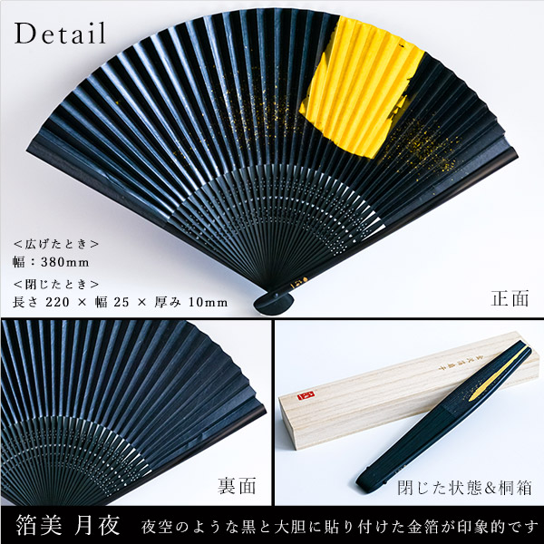 送料無料】 金沢箔扇子 箔美 月夜 / 箔一 おしゃれ ブランド せんす 和
