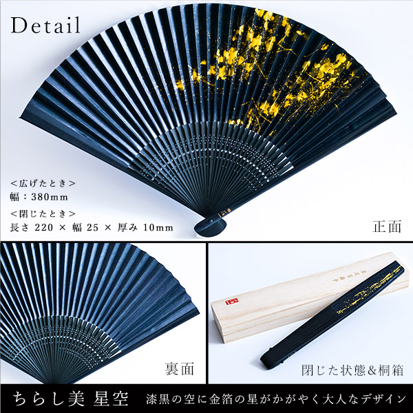 送料無料 金沢箔扇子 ちらし美 星空 黒 箔一 おしゃれ ブランド せんす 和柄 うちわ 金沢金箔 送料無料 1 3営業日で出荷 送料無料 金沢箔扇子 ちらし美 星空 黒 箔一 おしゃれ ブランド せんす 和柄 うちわ 金沢金箔 送料無料 1 3営業日で出荷