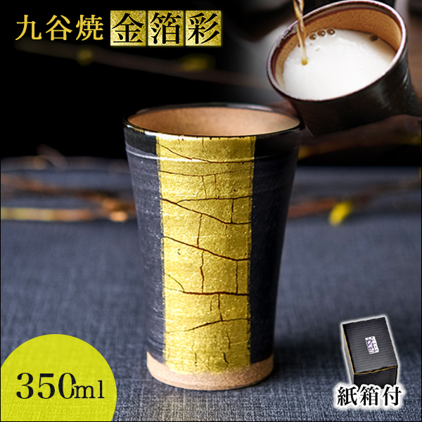 送料無料】 ビアカップ 金箔彩 350ml 紙箱入り / タンブラー