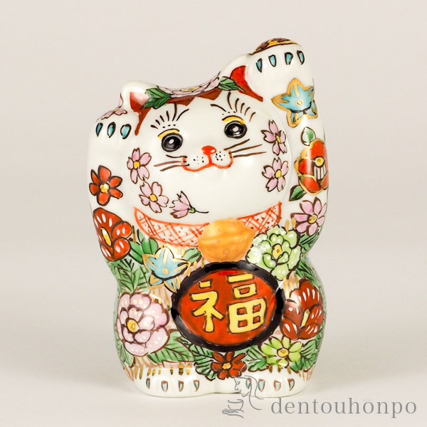 【送料無料】九谷焼 両手招猫 花詰 4号≪注文後に商品取り寄せ、後日納期連絡致します≫ ( 木札名入れ有料 初任給 プレゼント 母の日 置物 幸運 開運 開店祝い 風水 九谷焼 )
