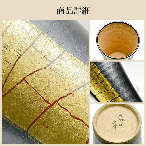 林九郎窯 二方割木甲牡丹 ジョッキ ビアジョッキ ビールジョッキ 金縁 金彩 林九郎窯 二方割木甲牡丹 ジョッキ ビアジョッキ ビールジョッキ