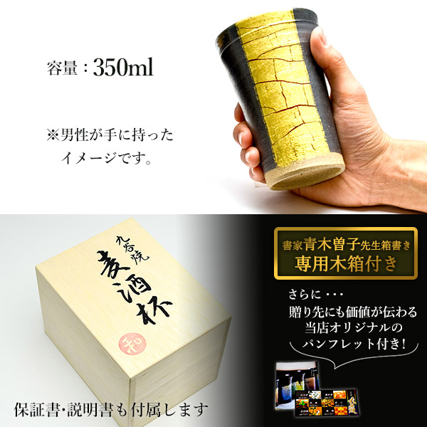 ビアカップ 金箔彩 350ml 木箱入り / タンブラー 陶器 ビアカップ