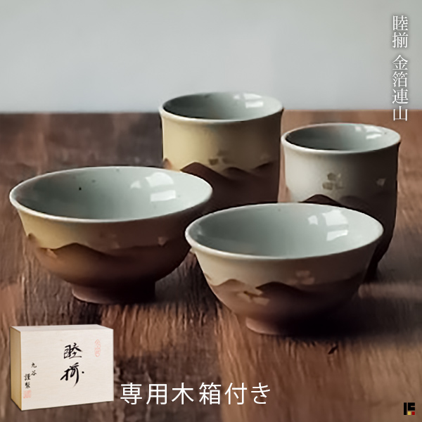 【送料無料】九谷焼 夫婦茶碗 夫婦湯呑 金箔連山 セット 木箱入り≪在庫確認後、1~3営業日で出荷≫ ( 木箱名入れ有料 退職祝い 定年 還暦祝い 喜寿お祝い 古希祝い 傘寿 米寿 湯飲み 九谷焼 )