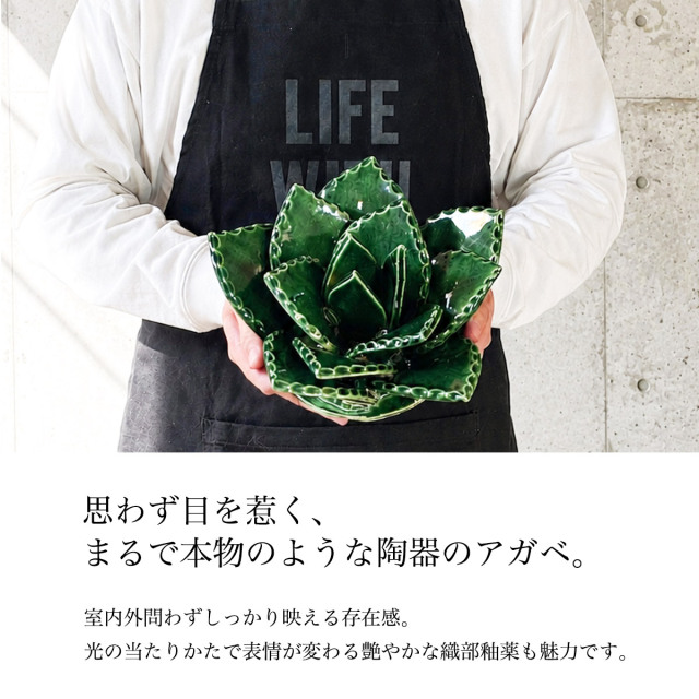 送料無料】 SERA SABO 陶器のアガベ パリ― 単品 / 置物 オブジェ 庭