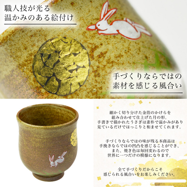 送料無料】 夫婦湯呑 月見うさぎ ペア 金箔付き / 父の日 プレゼント