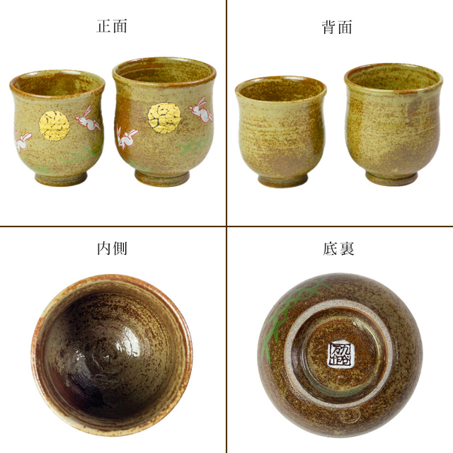 送料無料】 夫婦湯呑 月見うさぎ ペア 金箔付き / 父の日 プレゼント