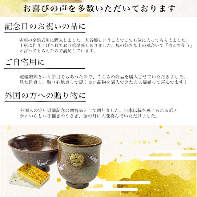 送料無料】 夫婦湯呑 月見うさぎ ペア 金箔付き / 父の日 プレゼント
