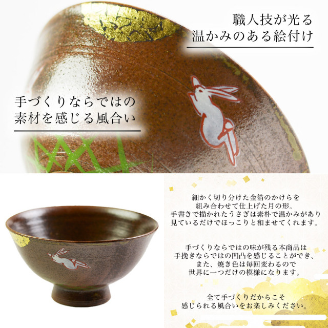 送料無料】 夫婦茶碗 月見うさぎ ペア 金箔付き / 父の日 プレゼント