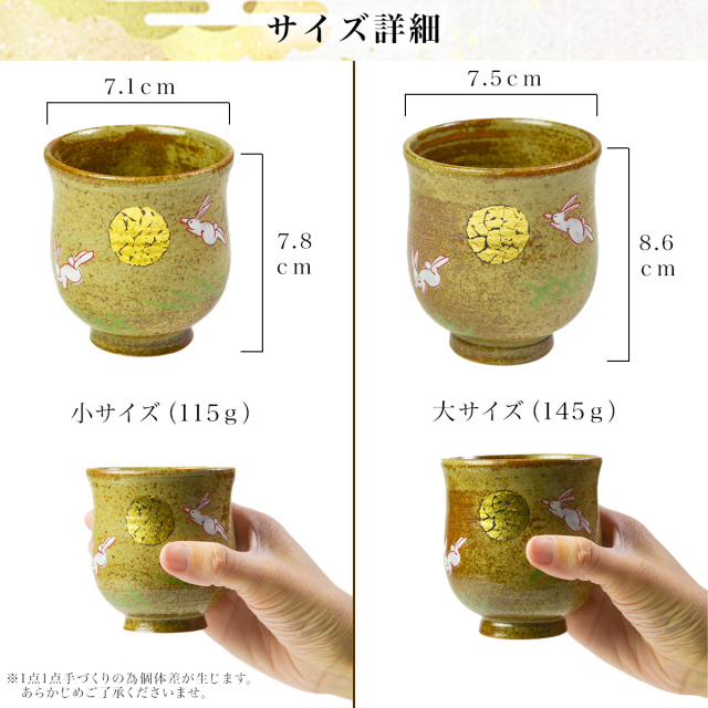 送料無料】 夫婦茶碗 夫婦湯呑 月見うさぎ セット 金箔付き / 父の日