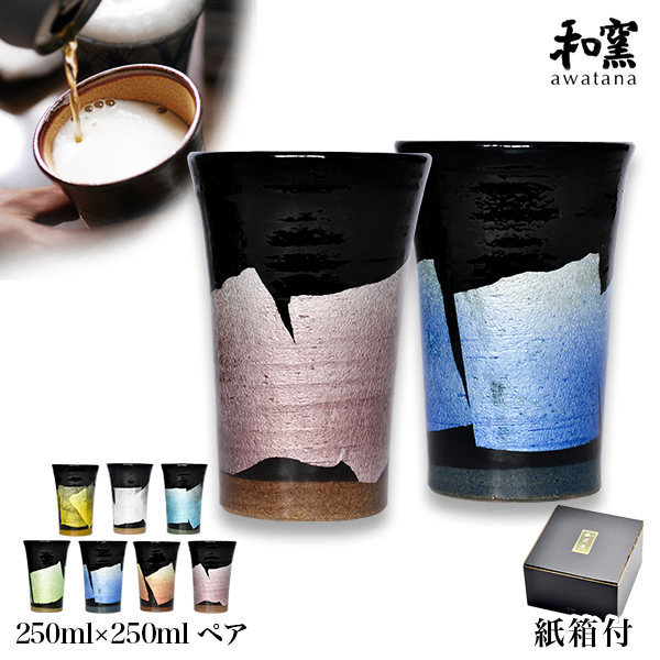 送料無料】 ビアカップ awatana 銀彩 紙箱付き 250ml ペア / 和窯 初任