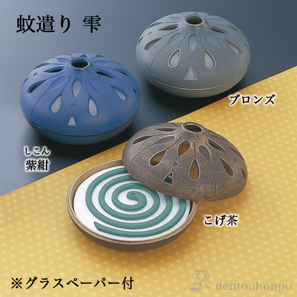 蚊遣り 選べる3色 紫紺 ブロンズ こげ茶 グラスペーパー付 岩鋳 南部鉄器 1週間程で出荷 蚊遣り 選べる3色 紫紺 ブロンズ こげ茶 グラスペーパー付 岩鋳 南部鉄器 1週間程で出荷
