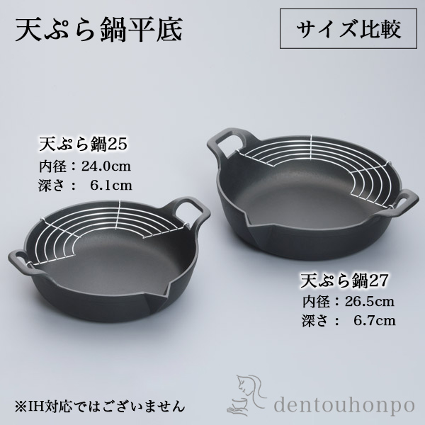 南部鉄器　鉄なべ❤️ 天ぷら鍋 平底 27cm / 岩鋳 なべ 鉄鍋 鉄分補給 正規品 南部鉄器