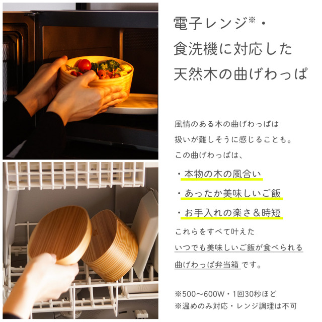 木製 曲げわっぱ 弁当箱 レンジ対応・食洗機対応 Okome no otomo S