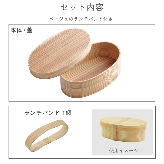 木製 曲げわっぱ 弁当箱 レンジ対応・食洗機対応 Okome no otomo S