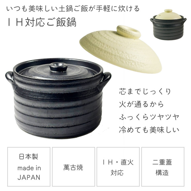 再値下げしました！ご飯土鍋　② 送料無料】 IH対応 ご飯鍋 二重蓋 3合炊き Okome no otomo オリジナル