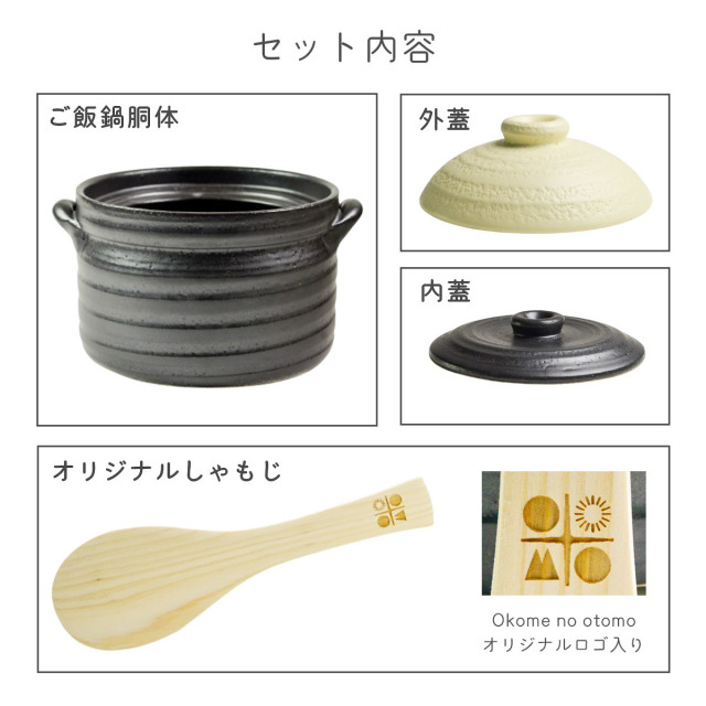 送料無料】 IH対応 ご飯鍋 二重蓋 3合炊き Okome no otomo オリジナル