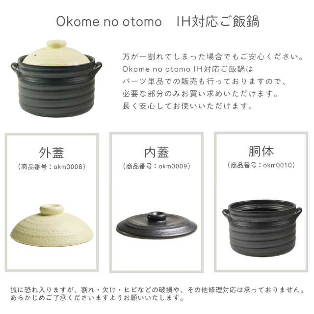 送料無料】 IH対応 ご飯鍋 二重蓋 3合炊き Okome no otomo オリジナル